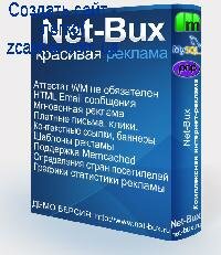 Net-Bux реклама и раскрутка